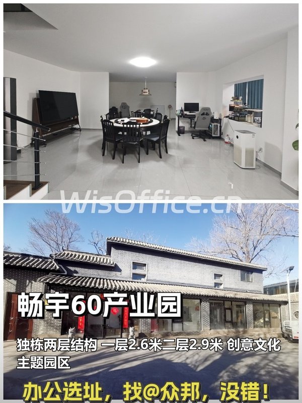 广渠路60号 325㎡ 得房率80% - 首图