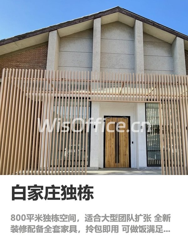 错过独栋办公，团队效率每年少赚百万 - 首图