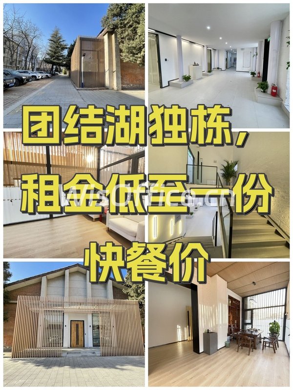 团结湖独栋，租金低至一份快餐价 - 首图