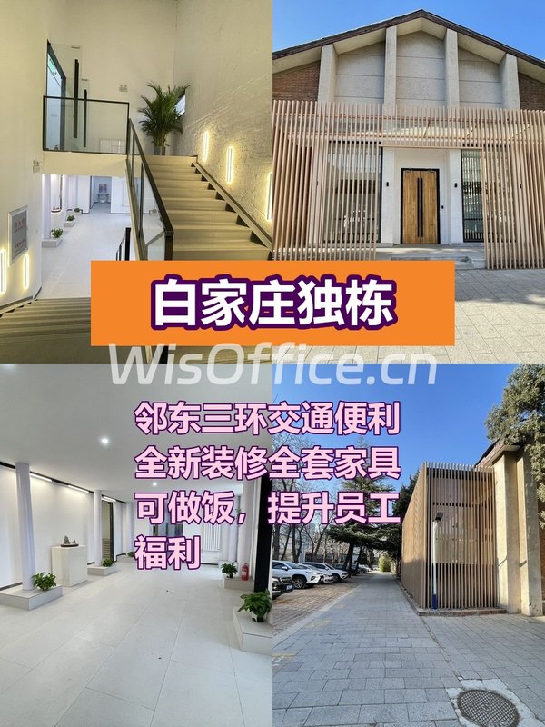 白家庄独栋800平全新办公空间 - 首图
