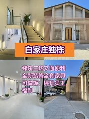 白家庄独栋800平全新办公空间 - 缩略图 1