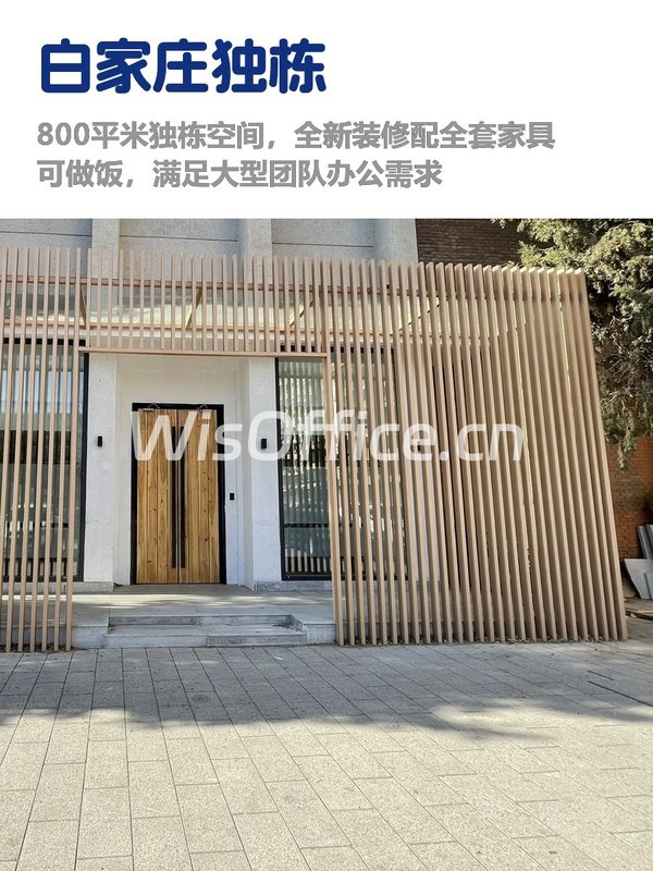 白家庄独栋，租金低至两杯咖啡价 - 首图