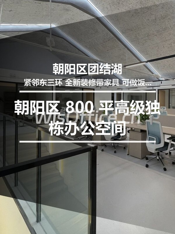 真房｜白家庄独栋 |800平｜150万/年｜这价太香了！ - 首图