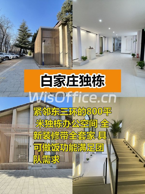 推荐白家庄独栋800平独栋可做饭 - 首图