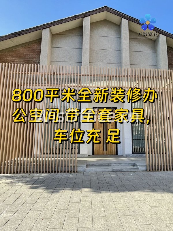 白家庄 | 独栋办公 | 全新装修，值不值？ - 首图