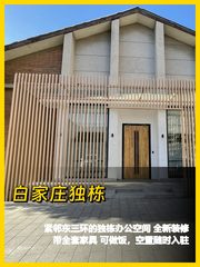 白家庄独栋：东三环的办公新选择 - 缩略图 1