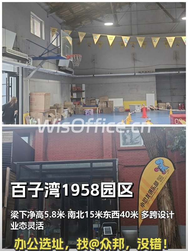 百子湾1958园区 845平 5.8米层高 多业态适用 - 首图