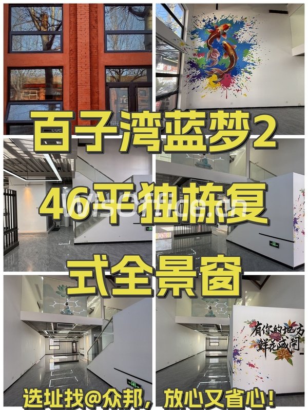 百子湾蓝梦246平独栋复式全景窗 - 首图