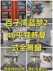 百子湾蓝梦246平独栋复式全景窗 - 缩略图 1
