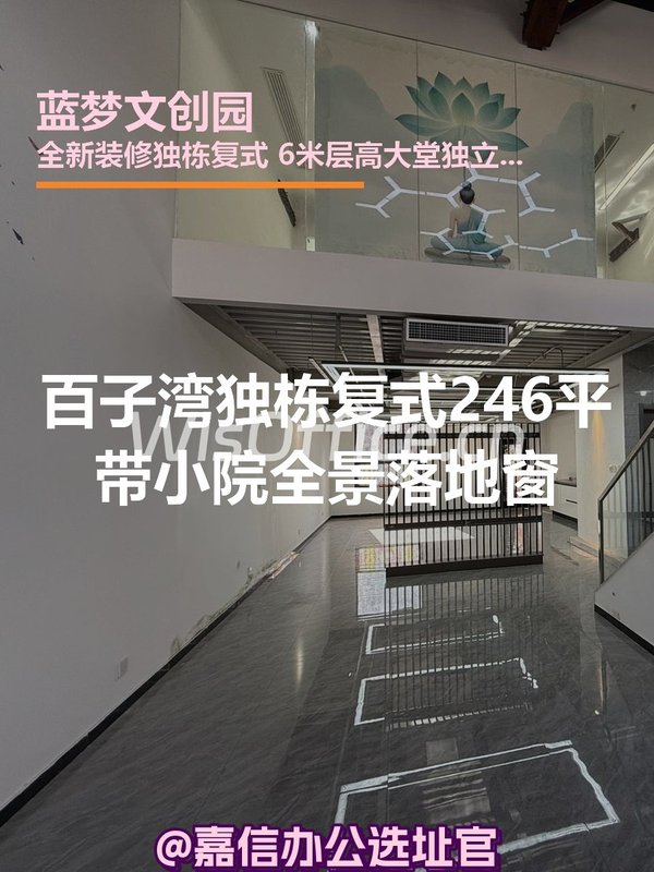 百子湾独栋复式246平全景落地窗 - 首图