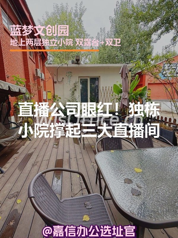 直播公司眼红！独栋小院撑起三大直播间 - 首图