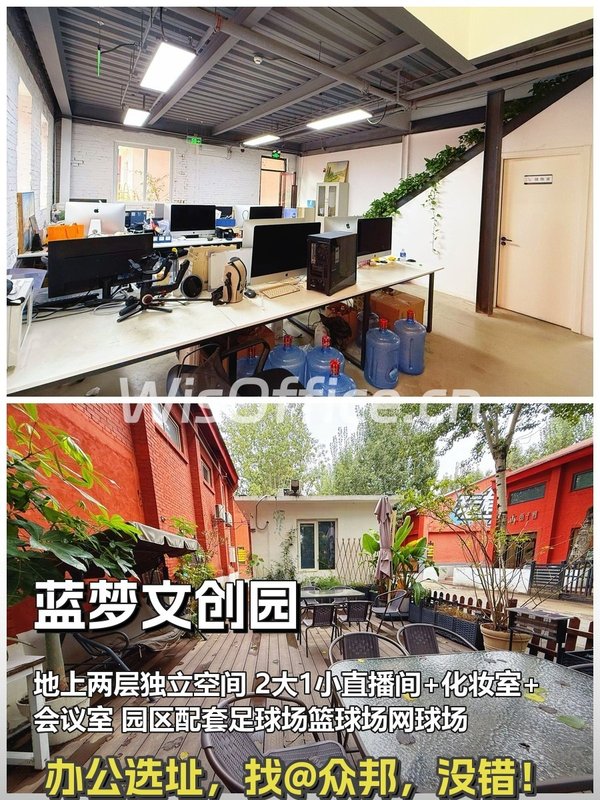 百子湾蓝梦文创园 490平直播遗留 独立小院 - 首图
