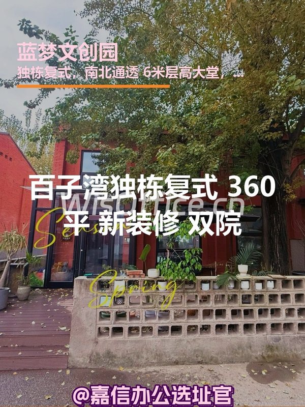 百子湾独栋复式 360平 新装修 双院 - 首图