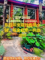 东四环独栋，租金低至一杯咖啡价 - 缩略图 1