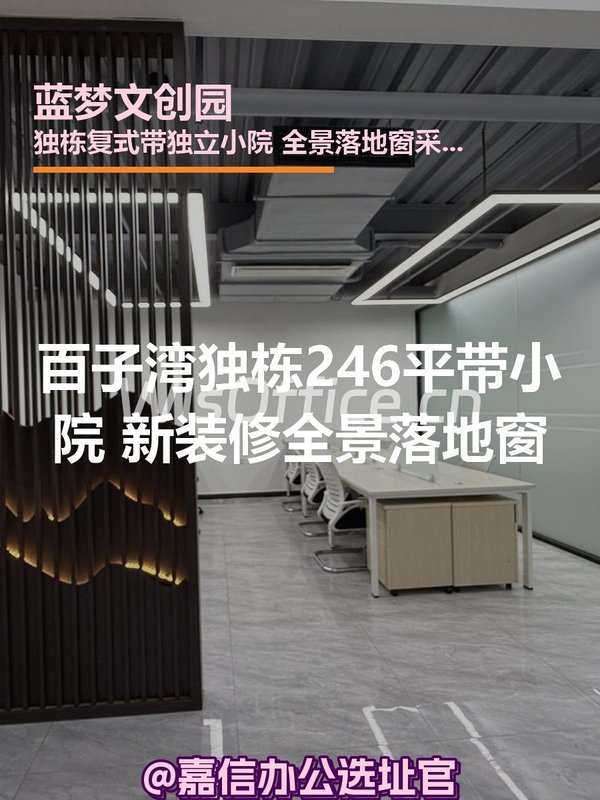 百子湾独栋246平 新装修全景落地窗 - 首图