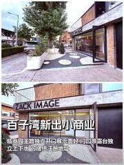 百子湾30平小商业临竞园主路带露台 - 缩略图 1