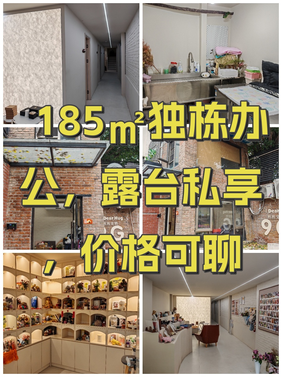 185㎡独栋办公，露台私享，价格可聊