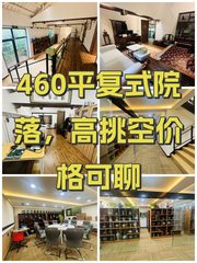 460平复式院落，高挑空价格可聊 - 缩略图 1