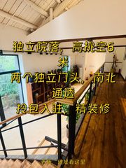 460平独栋院落，价格可谈，私密办公 - 缩略图 1