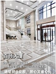 双井CBD 百环大厦581平 24h空调 双地铁 - 缩略图 1