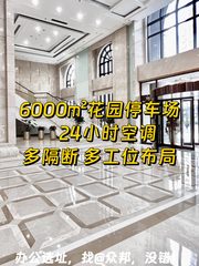 今天来看房，百环大厦的花园停车场太吸引我 - 缩略图 1