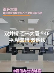 百环大厦 546平 精装修 双地铁 - 缩略图 1