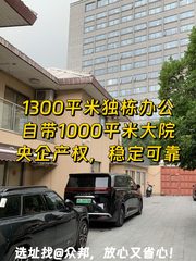 知春路独栋 1300平带大院 便利配套 - 缩略图 1