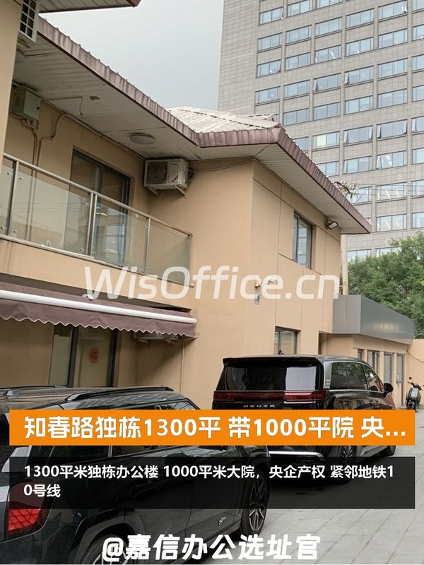 知春路独栋1300平带院央企产权 - 首图