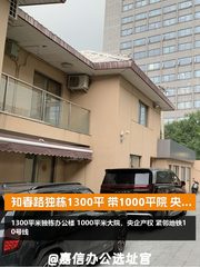 知春路独栋1300平带院央企产权 - 缩略图 1