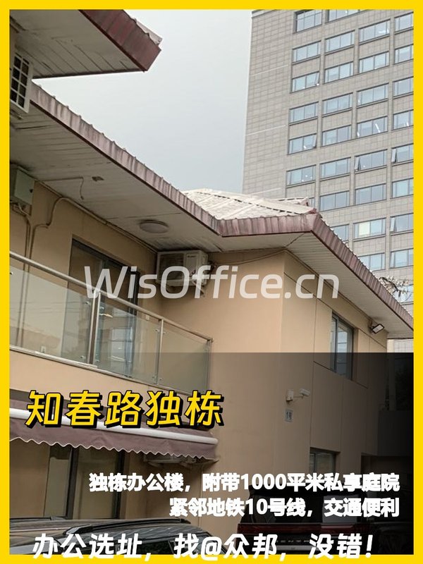 🌳知春路畔，独栋静享的商务绿洲 - 首图