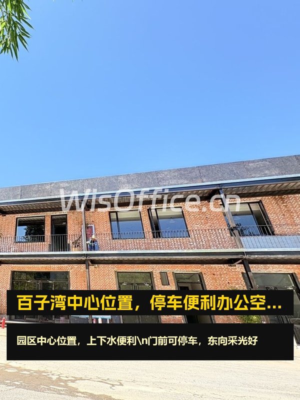 百子湾中心位置，停车便利办公空间 - 首图