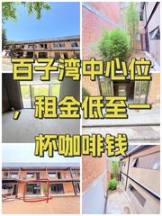 百子湾中心位，租金低至一杯咖啡钱 - 缩略图 1