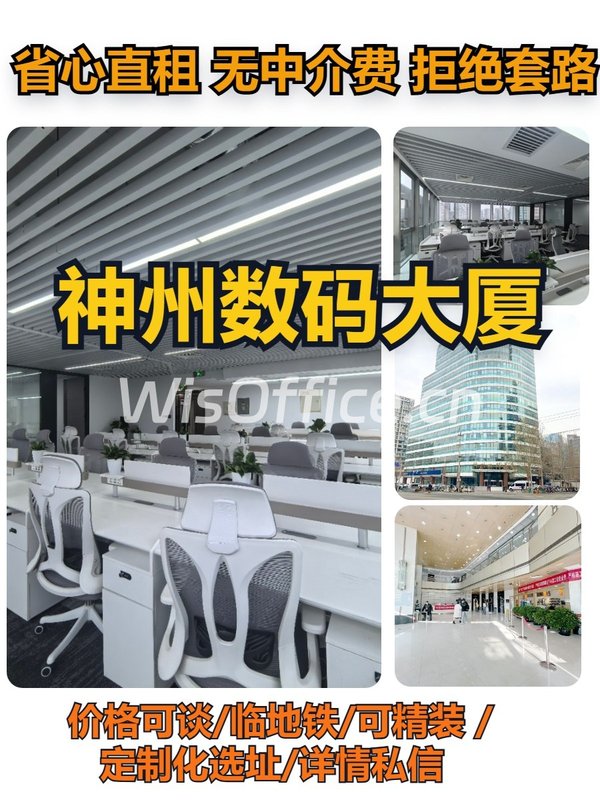 苏州街 | 神州数码大厦 | 288平办公空间？ - 首图
