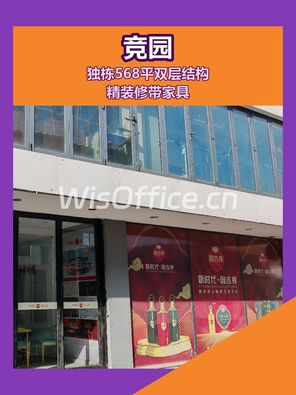 竞园 | 朝阳区 | 独栋创意空间 - 首图