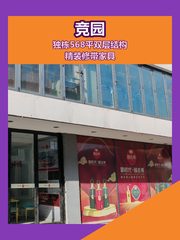 竞园 | 朝阳区 | 独栋创意空间 - 缩略图 1