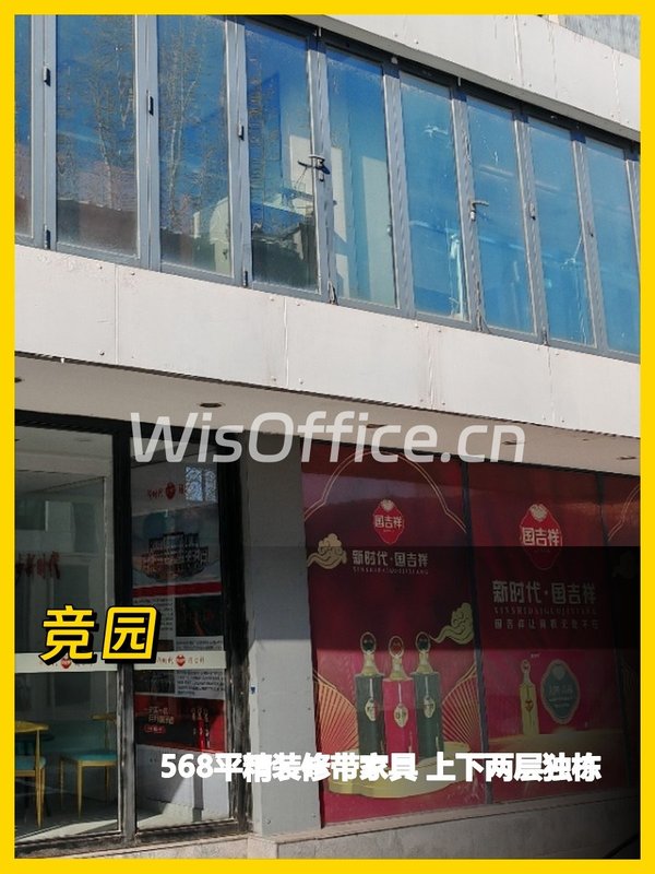 竞园独栋两层，艺术办公新选择 - 首图