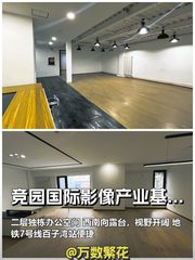 竞园影像基地1138平独栋带露台双地铁 - 缩略图 1