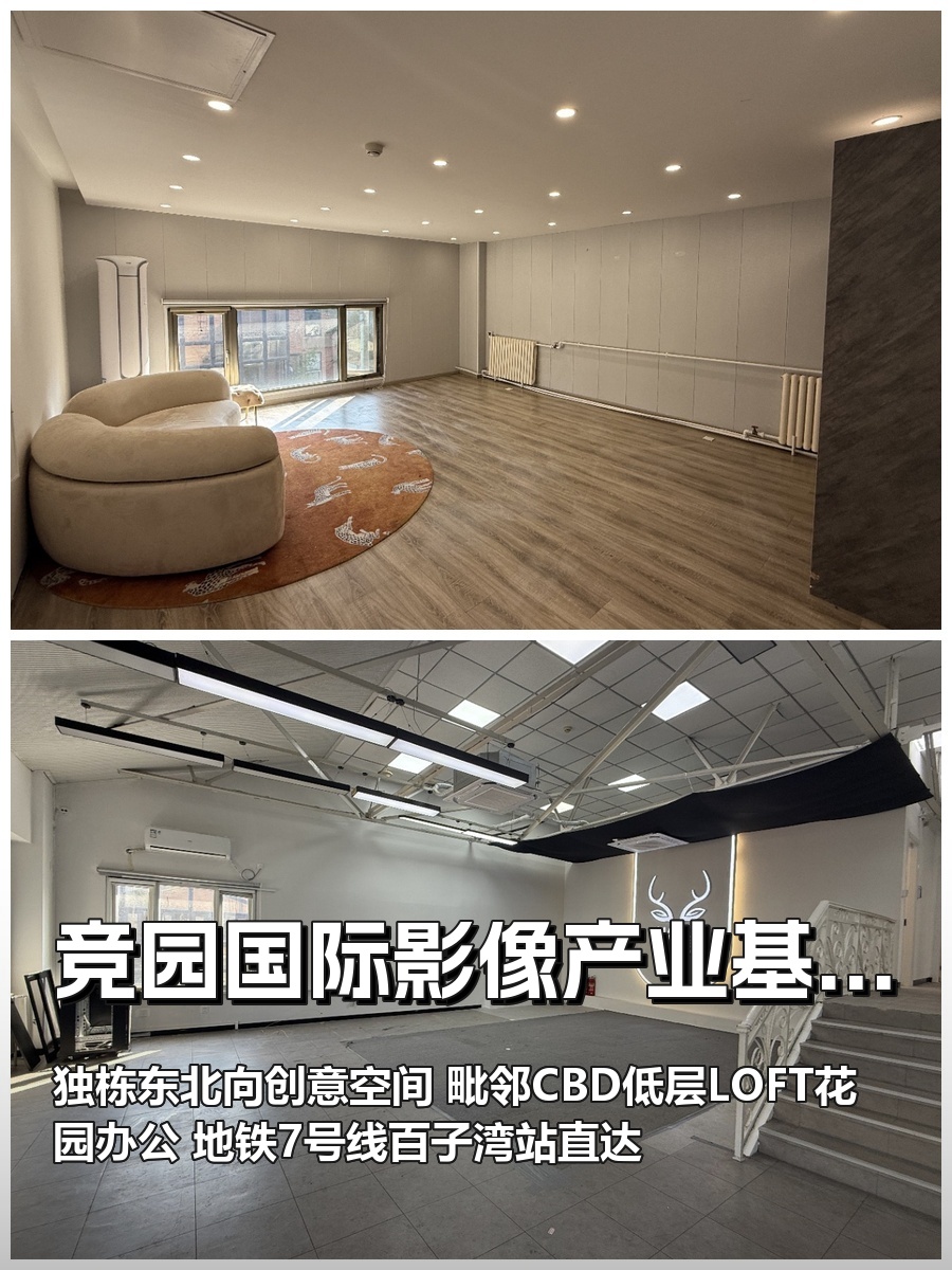 推荐竞园450平独栋创意办公