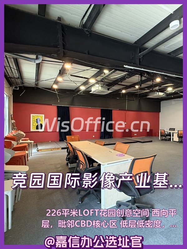 今天来看房，竞园226平的LOFT - 首图
