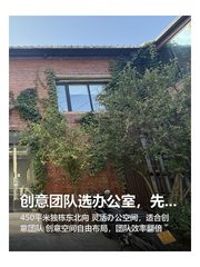 创意团队选办公室，先看自由布局 - 缩略图 1