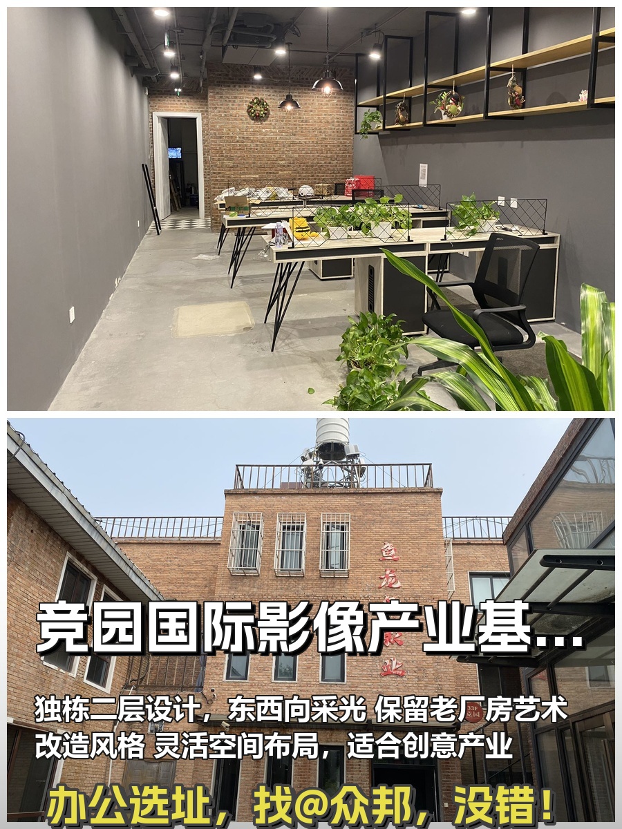 东四环百子湾 369㎡ 独栋二层 5元/天