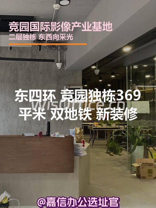 竞园独栋369平米 双地铁 新装修 - 首图