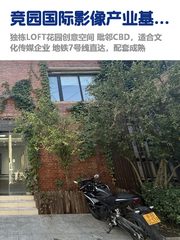 百子湾影像基地，租金低至一杯奶茶价 - 缩略图 1