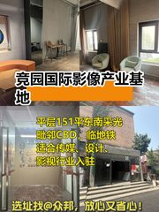 竞园影像基地 东南向二层 151平 LOFT花园 - 缩略图 1