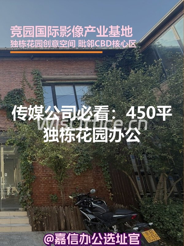 传媒公司必看：450平独栋花园办公 - 首图