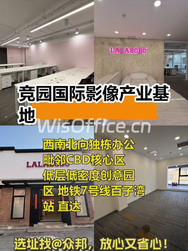 竞园影像基地 1300平米 独栋 LOFT花园创意空间 - 首图