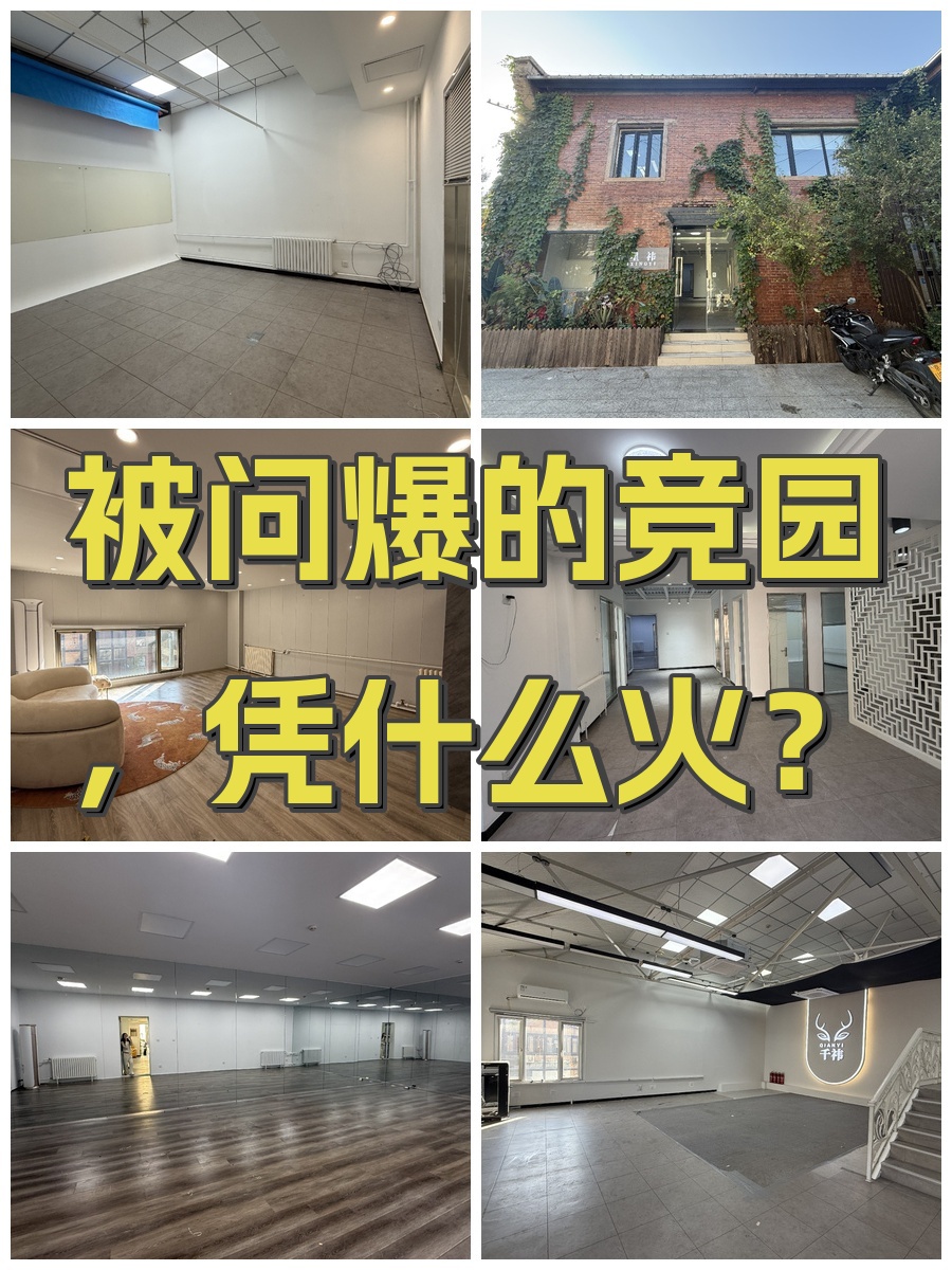 被问爆的竞园，凭什么火？