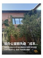 租办公室前先查“成本账本” - 缩略图 1