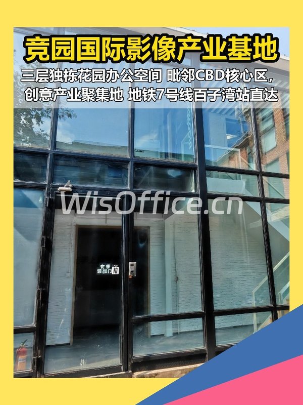 朝阳百子湾 929平三层独栋带小院 - 首图