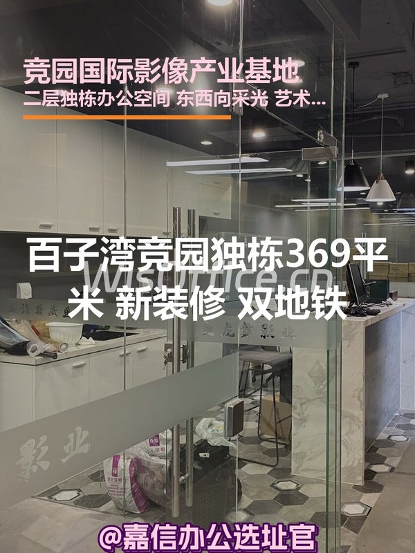 竞园独栋369平米 新装修 双地铁 - 首图